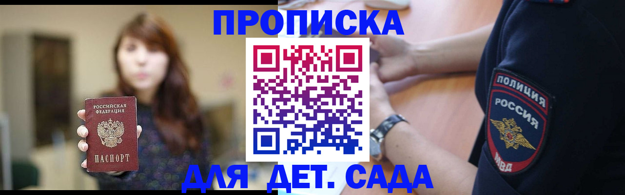 прописка для школы в Серпухове